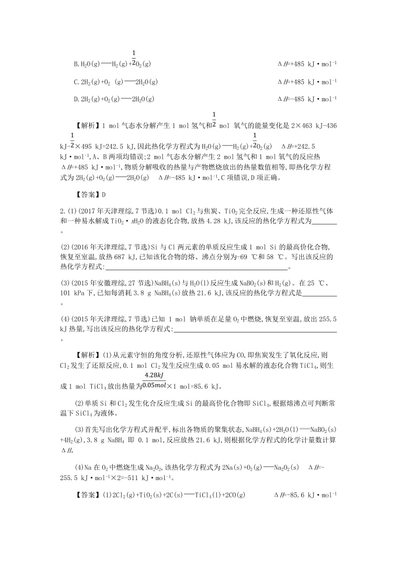 2019高考化学一轮复习 主题14 化学能与热能（1）（含解析）.doc_第3页