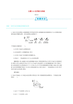 2019高考化學(xué)一輪復(fù)習(xí) 主題14 化學(xué)能與熱能（1）（含解析）.doc