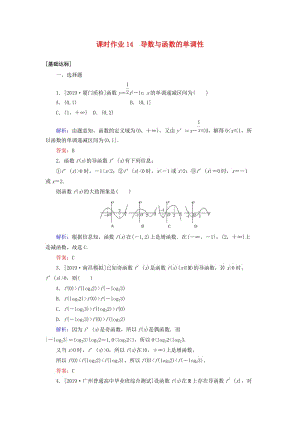 2020高考數(shù)學一輪復(fù)習 課時作業(yè)14 導數(shù)與函數(shù)的單調(diào)性 理.doc