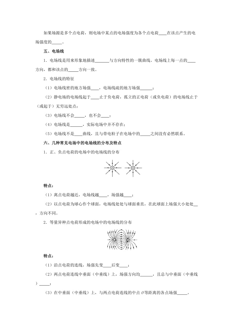 2018-2019学年高中物理 专题1.3 电场强度试题 新人教版选修3-1.doc_第2页