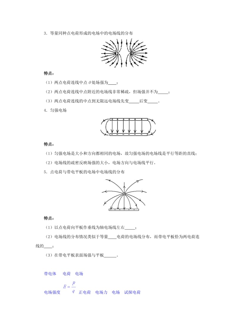 2018-2019学年高中物理 专题1.3 电场强度试题 新人教版选修3-1.doc_第3页