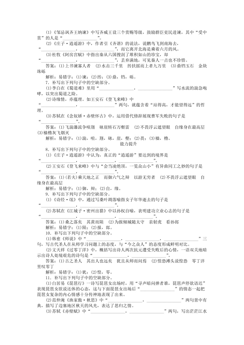 2020版高考语文全程训练 小题天天练42 名句名篇默写专练（二）（含解析）.doc_第2页