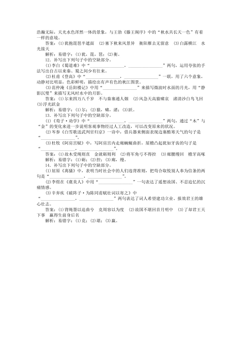 2020版高考语文全程训练 小题天天练42 名句名篇默写专练（二）（含解析）.doc_第3页