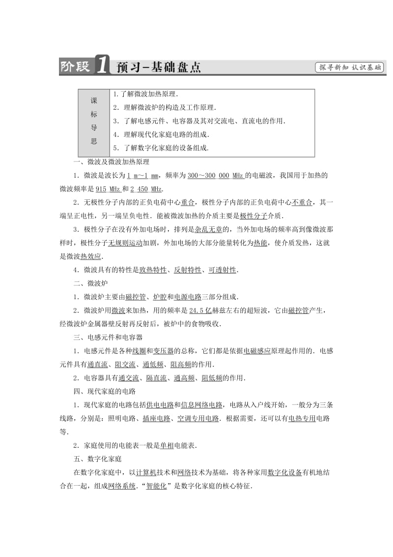 2018-2019高中物理 第5章 走进现代化家庭 5.2 厨房里的革命 5.3 现代化家庭学案 沪科版选修1 -1.doc_第2页