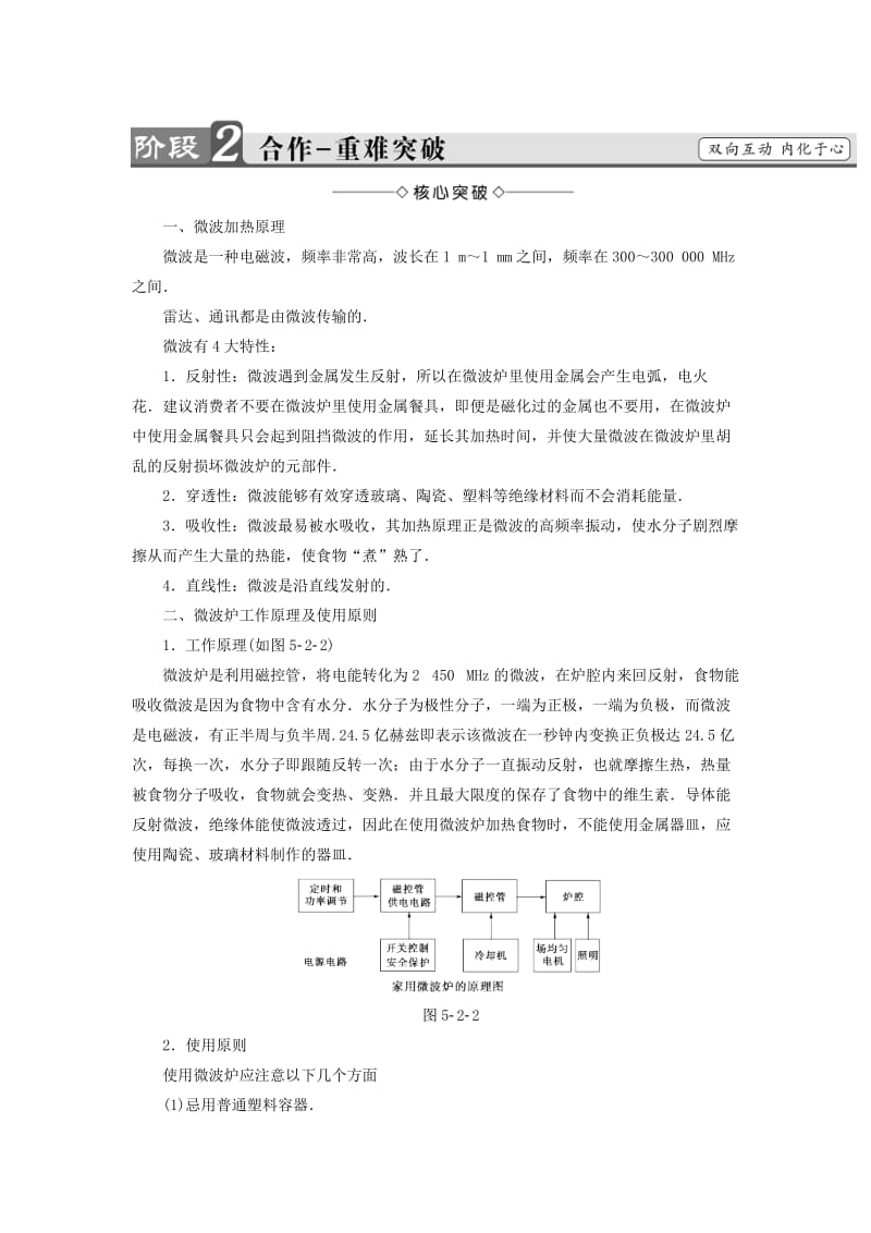 2018-2019高中物理 第5章 走进现代化家庭 5.2 厨房里的革命 5.3 现代化家庭学案 沪科版选修1 -1.doc_第3页