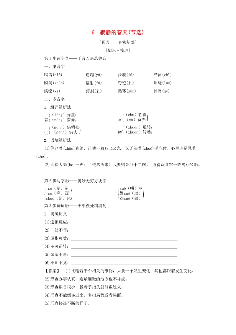 2018-2019学年高中语文 第2单元 6 寂静的春天（节选）学案 粤教版必修3.doc_第1页