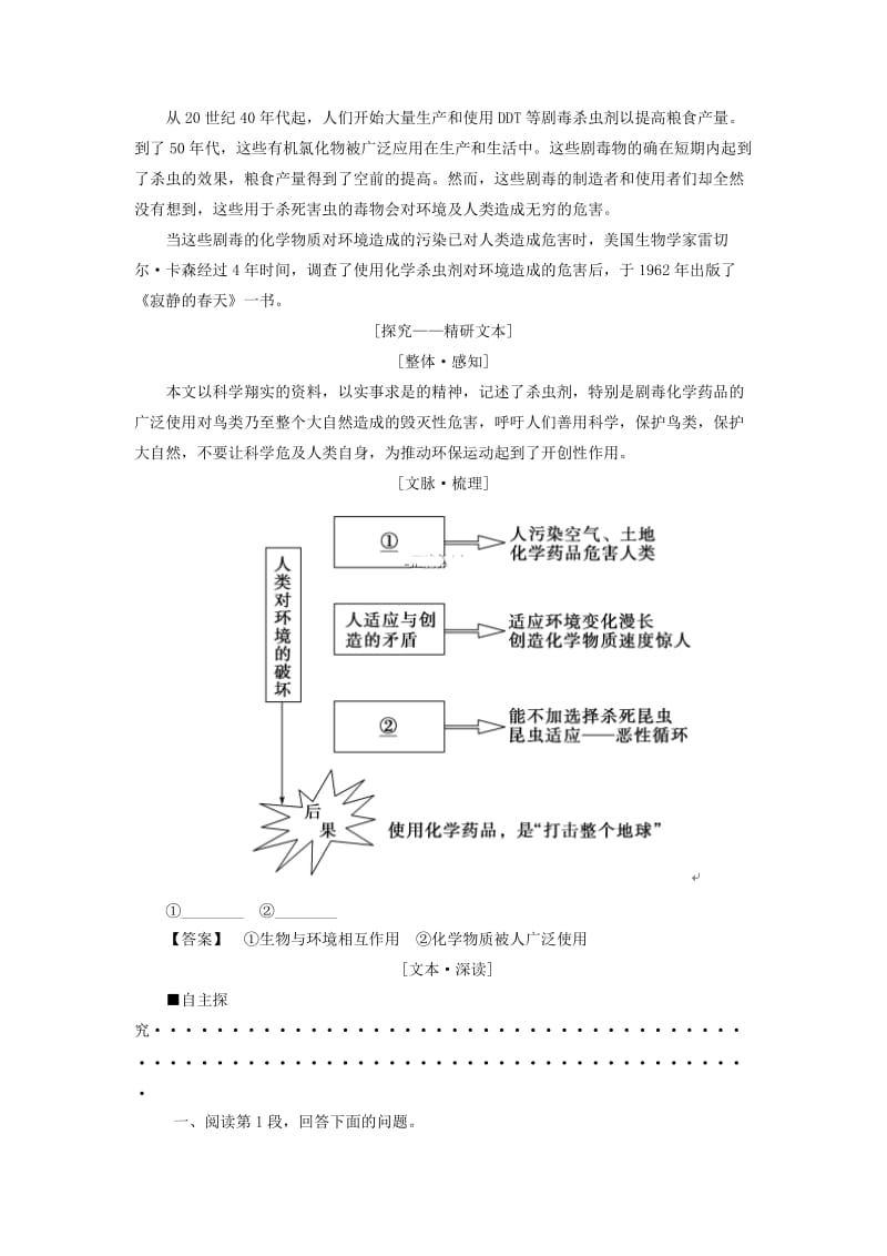 2018-2019学年高中语文 第2单元 6 寂静的春天（节选）学案 粤教版必修3.doc_第3页