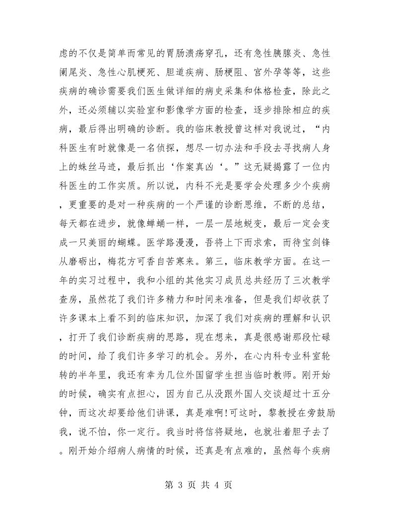 护理个人实习总结.doc_第3页