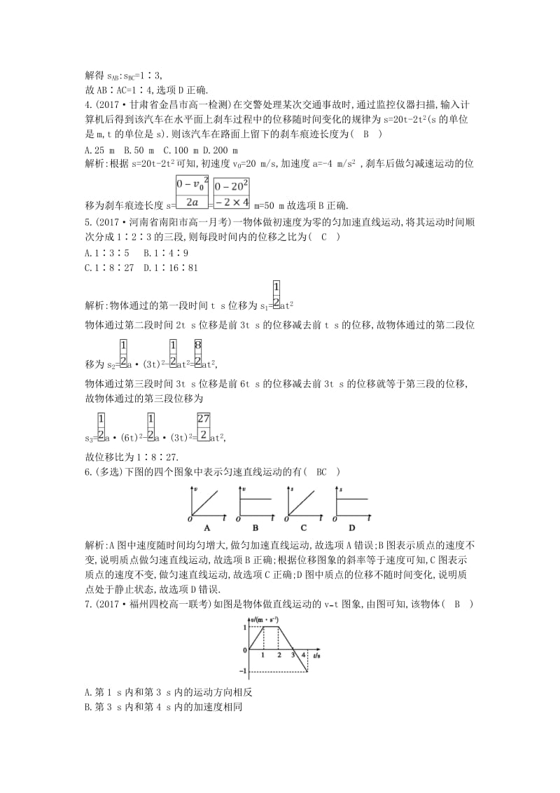 2018版高中物理 第三章 匀变速直线运动的研究 第1节 匀变速直线运动的规律试题 鲁科版必修1.doc_第2页