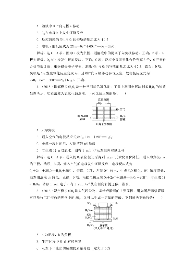 2019高考化学二轮复习 专题跟踪检测 电化学基础.doc_第2页