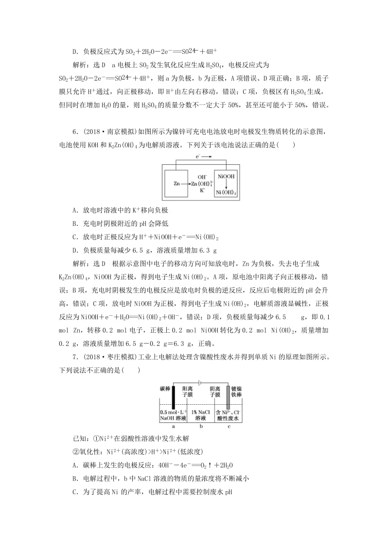 2019高考化学二轮复习 专题跟踪检测 电化学基础.doc_第3页