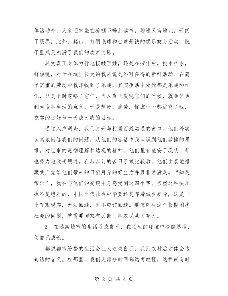 大学生村官个人工作小结范文.doc_第2页