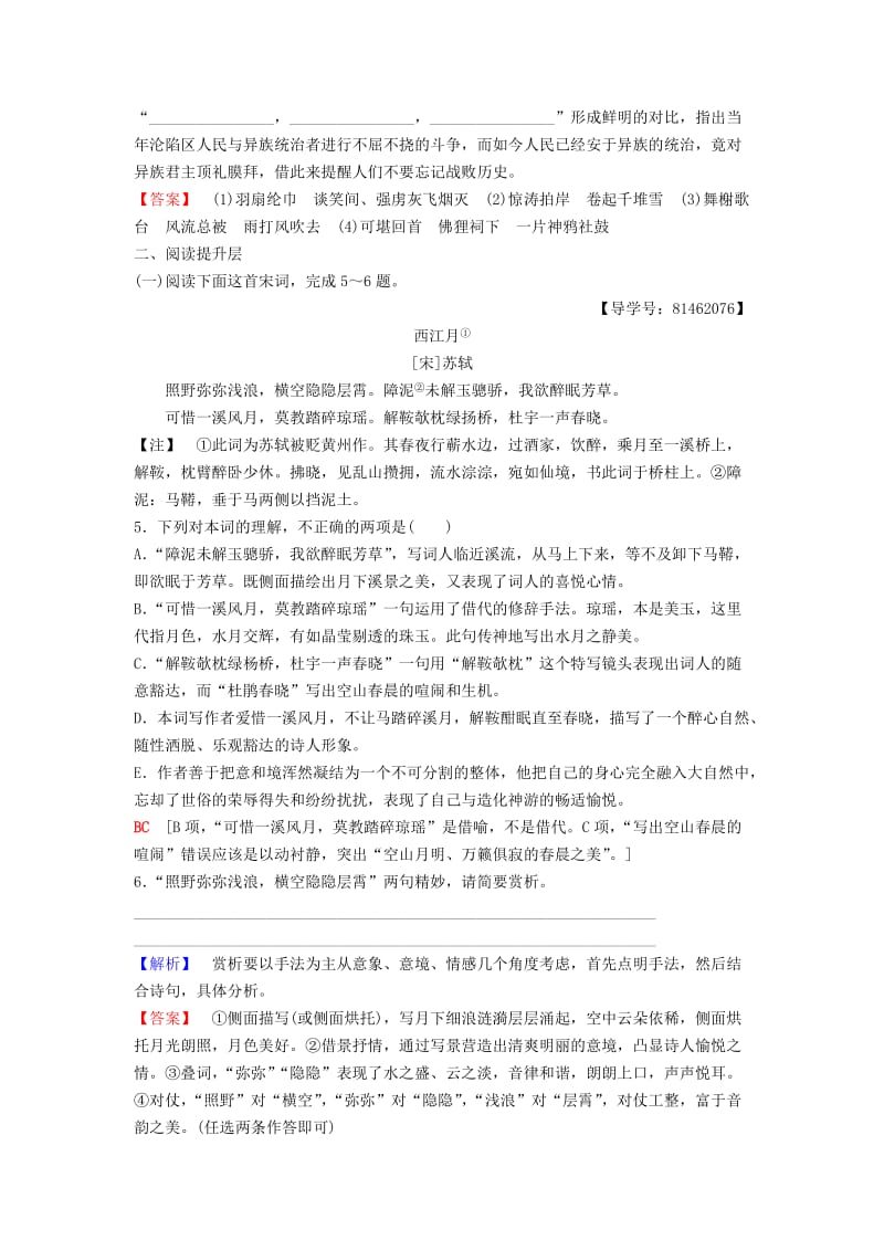 2018-2019学年高中语文 第三专题 历史的回声 课时分层作业11 念奴娇 赤壁怀古永遇乐 京口北固亭怀古 苏教版必修2.doc_第2页