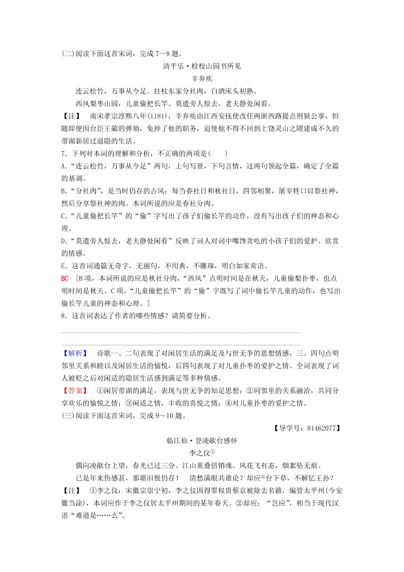 2018-2019学年高中语文 第三专题 历史的回声 课时分层作业11 念奴娇 赤壁怀古永遇乐 京口北固亭怀古 苏教版必修2.doc_第3页