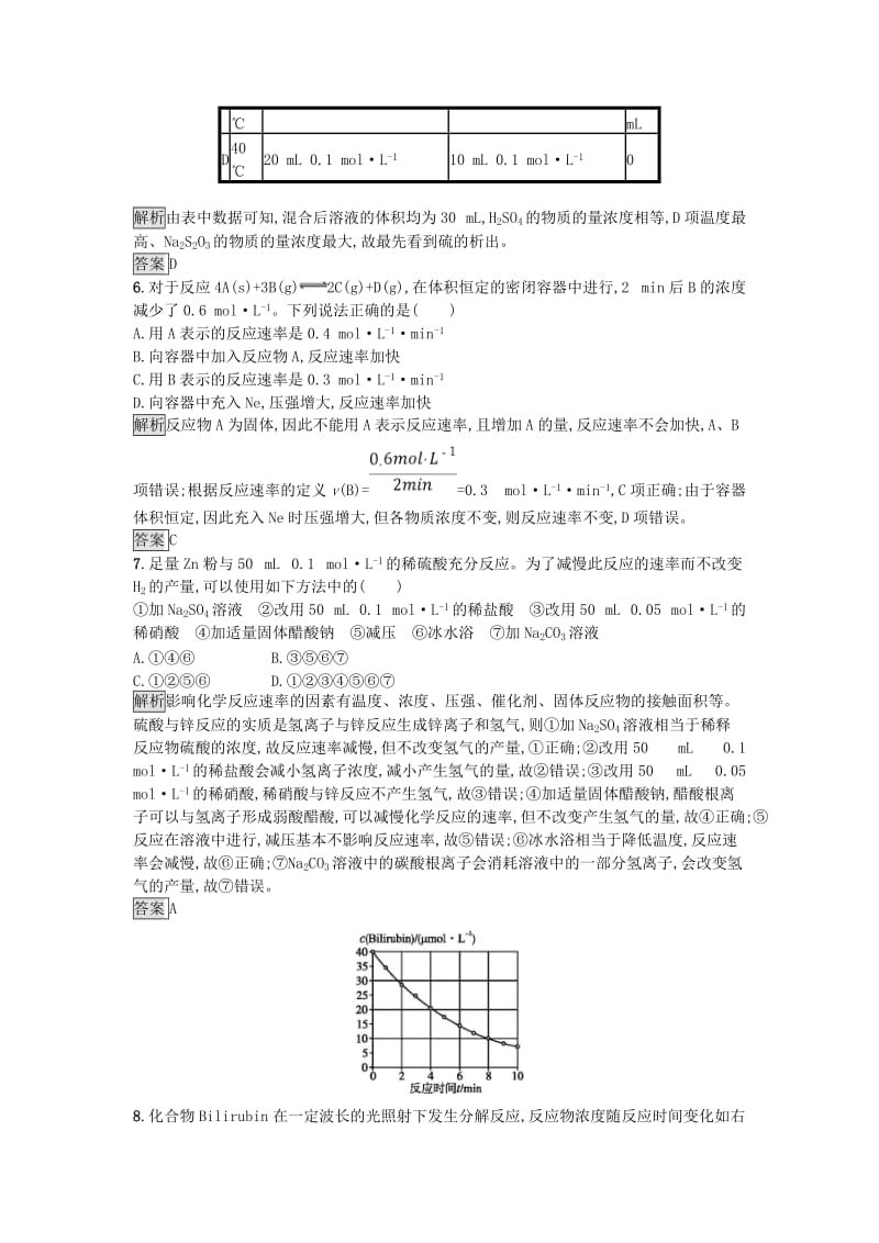 2018-2019版高中化学 第2章 化学键 化学反应与能量 2.2.1 化学反应的快慢练习 鲁科版必修2.doc_第2页