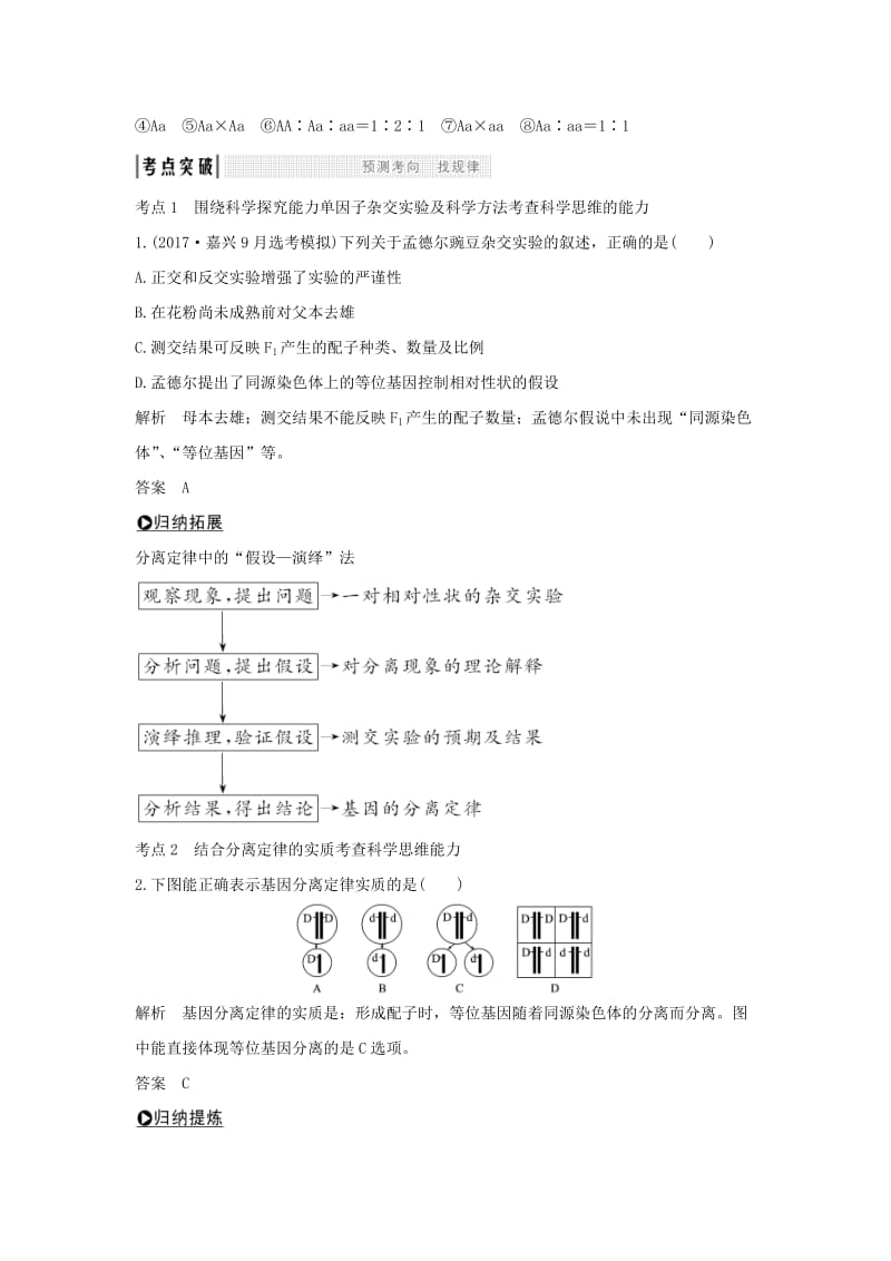 2019版高考生物总复习 第一部分 非选择题必考五大专题 专题二 遗传规律 第6讲 分离定律学案.doc_第3页