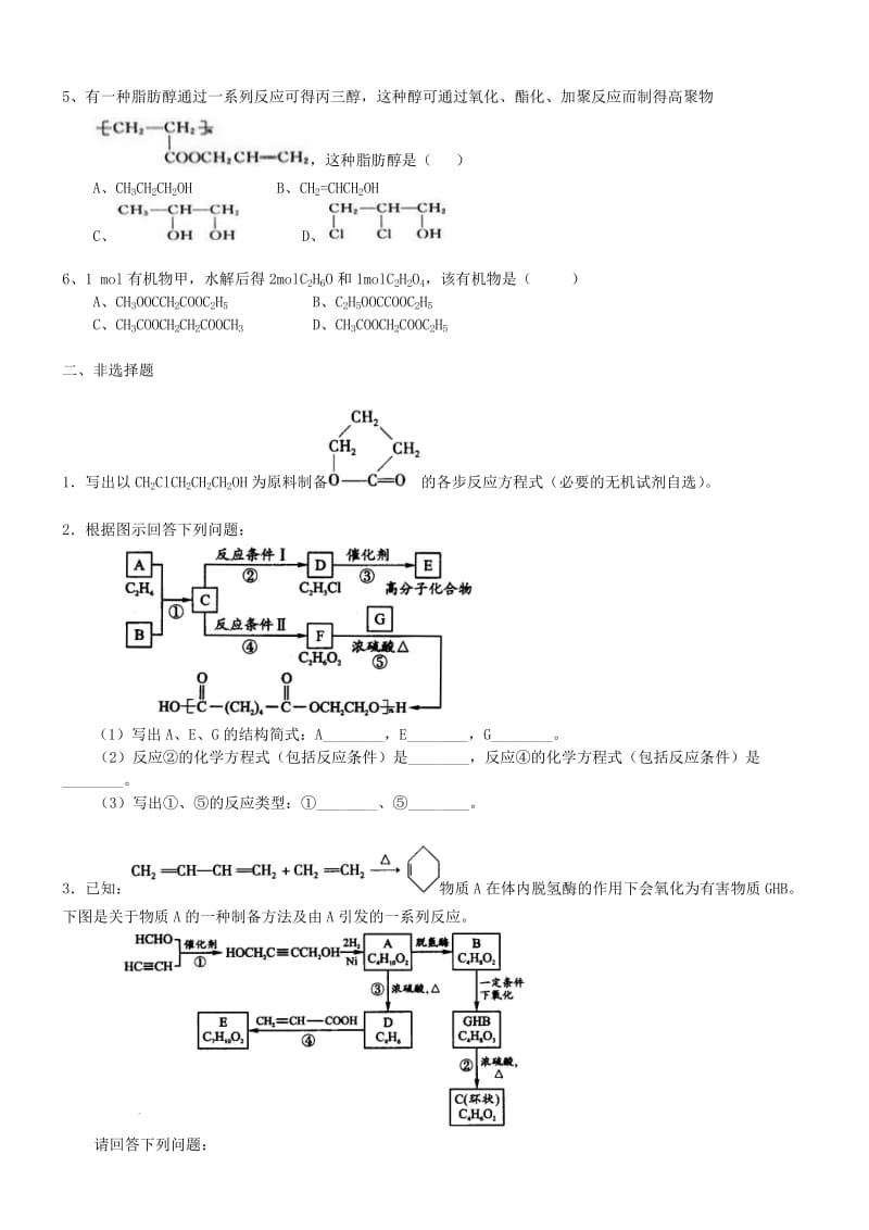 高中化学 有机合成综合应用（基础）巩固练习 新人教版选修5.doc_第2页