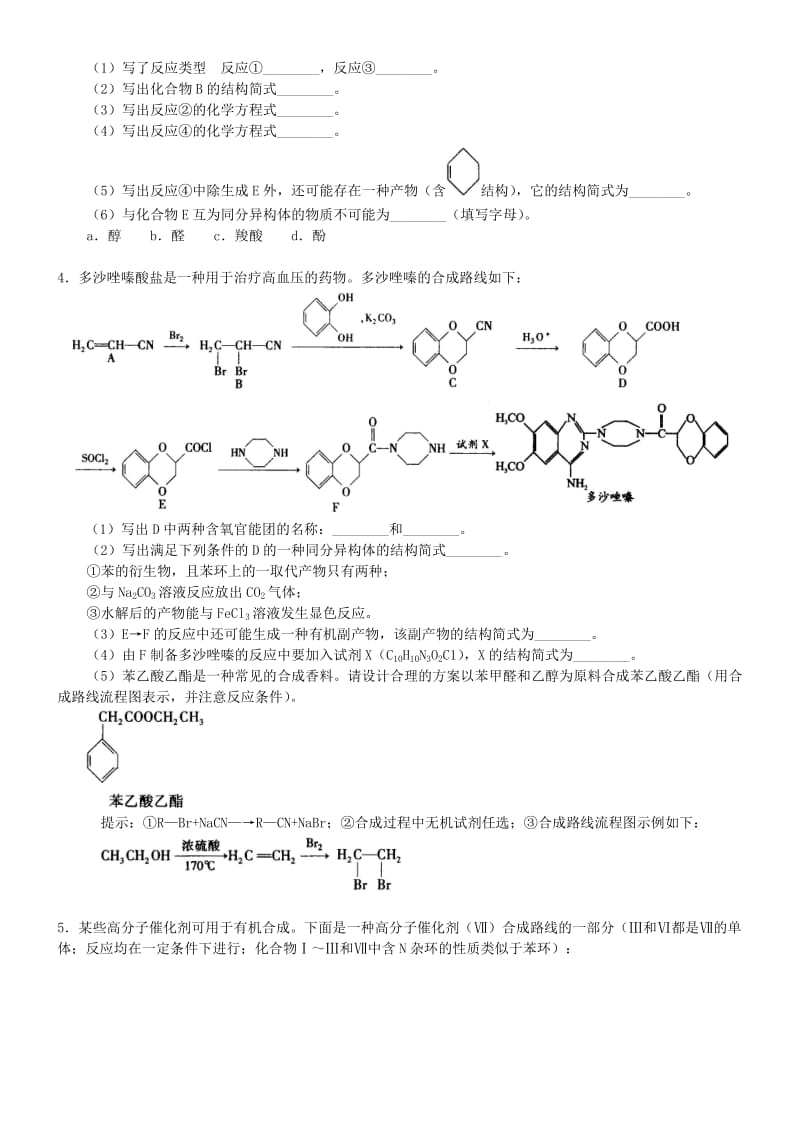 高中化学 有机合成综合应用（基础）巩固练习 新人教版选修5.doc_第3页