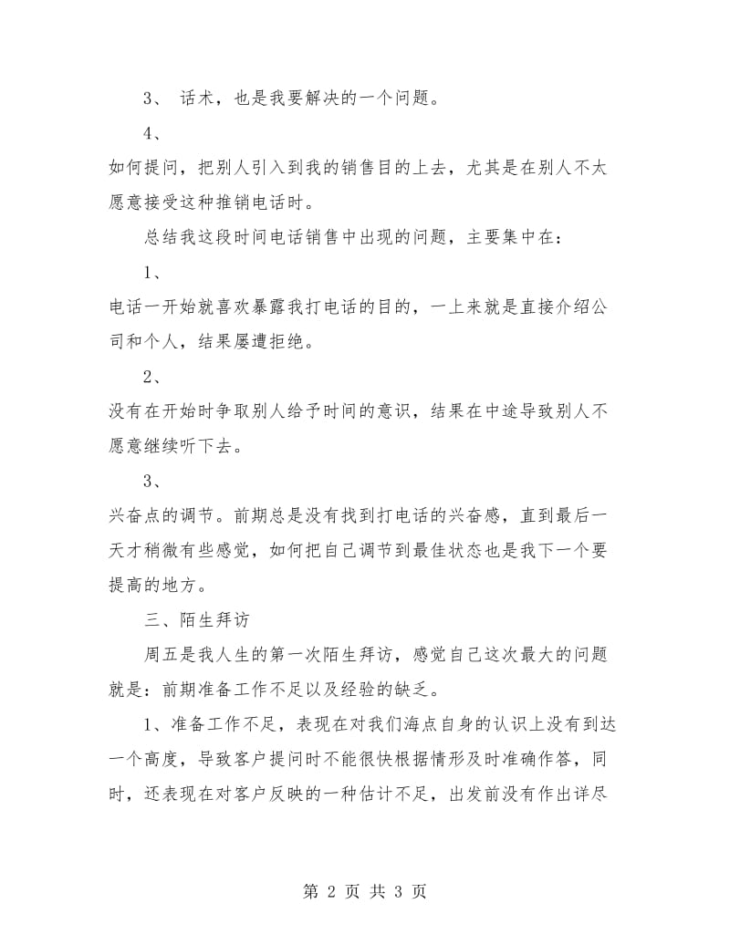 公司销售实习生一周工作总结.doc_第2页