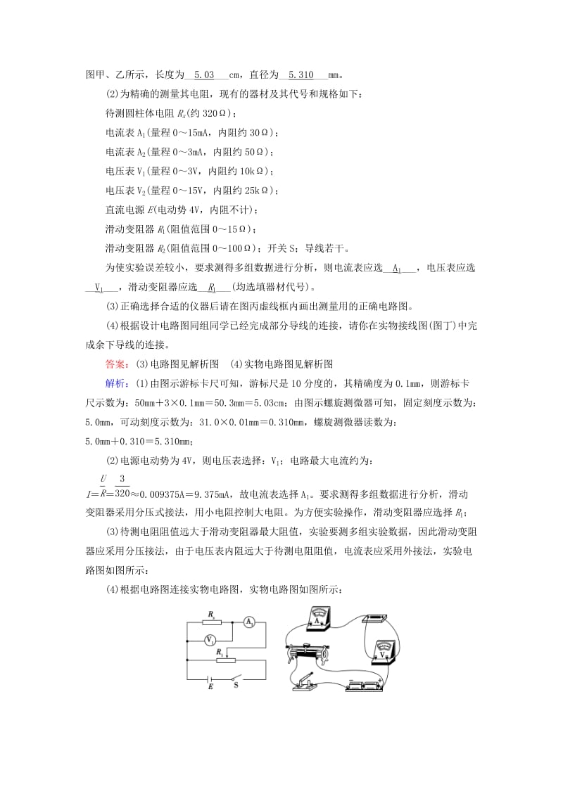 2019春高中物理 第2章 恒定电流 专题 实验：测定金属的电阻率（同时练习使用游标卡尺和螺旋测微器）课时作业 新人教版选修3-1.doc_第3页