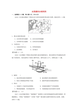 2019年高考地理一輪復(fù)習(xí) 知識點同步練習(xí)卷 水資源的合理利用 新人教版.doc