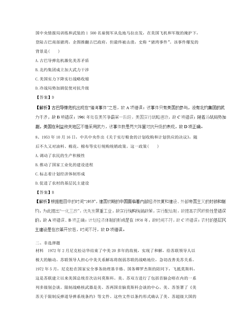 2019高考历史一轮练习题18含解析新人教版.doc_第3页