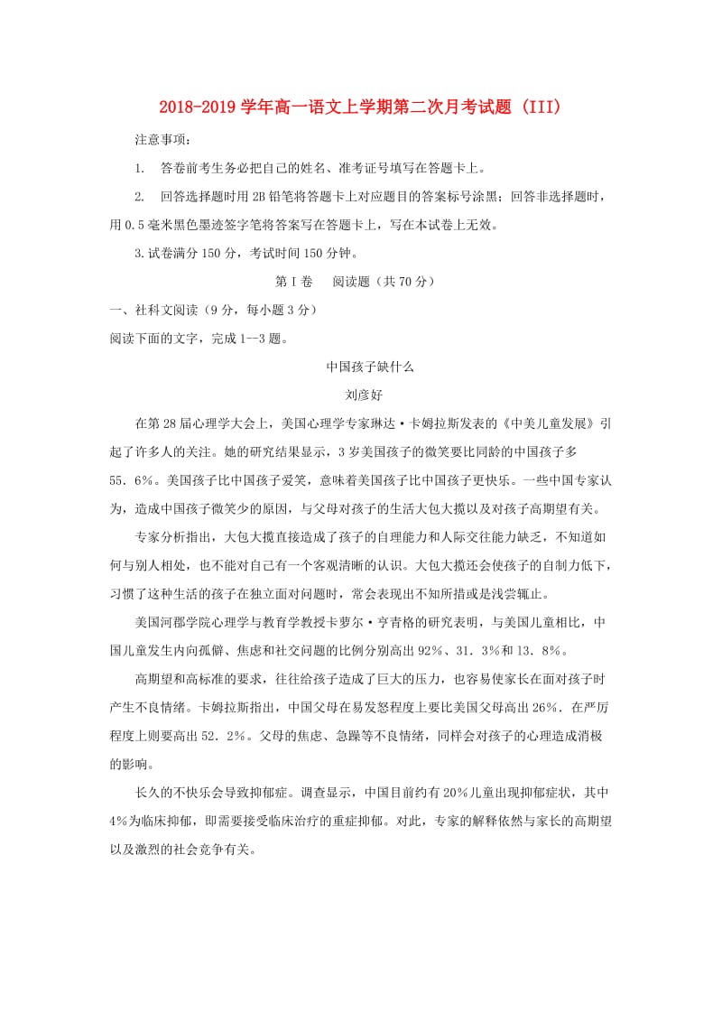 2018-2019学年高一语文上学期第二次月考试题 (III).doc_第1页