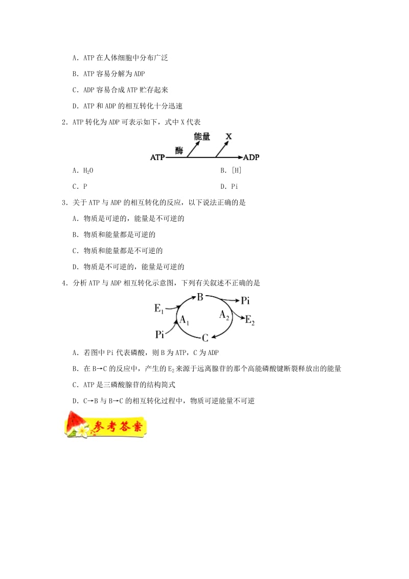 2018-2019学年高中生物 专题 ATP和ADP的相互转化每日一题 新人教版必修1.doc_第2页