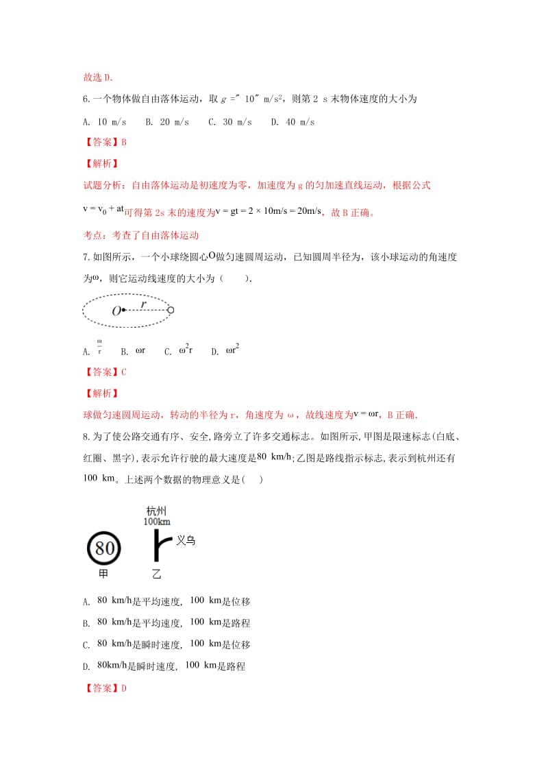 高三物理上学期期中试卷（含解析）.doc_第3页