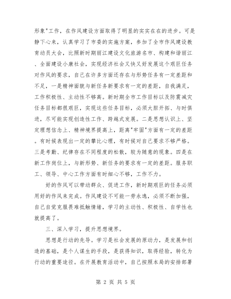 学党章守纪律转作风树形象教育活动个人总结.doc_第2页