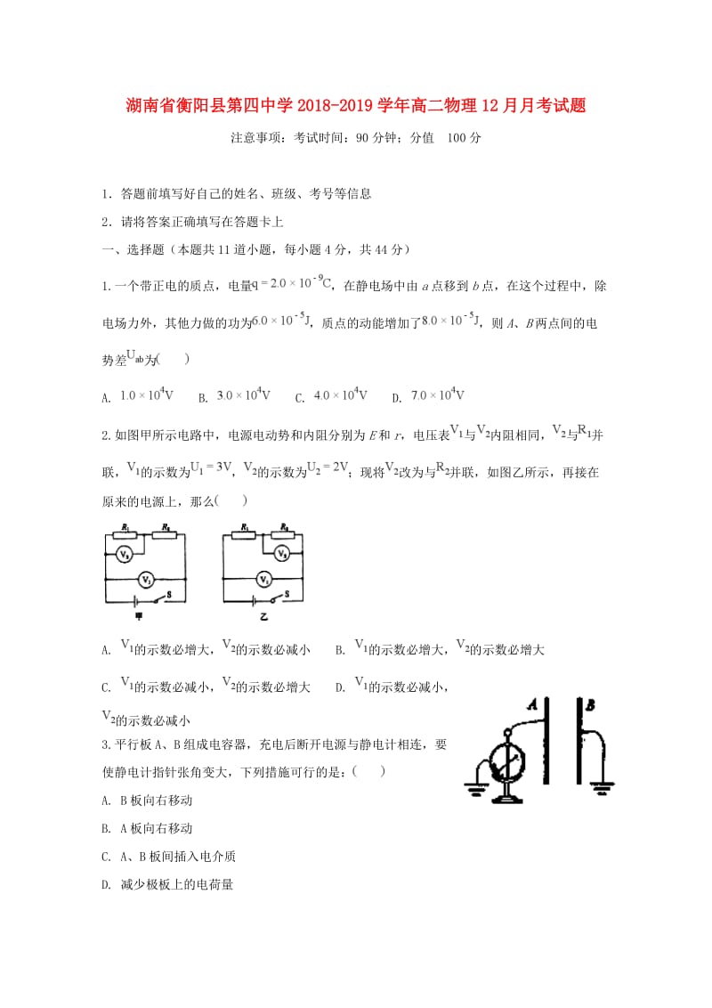 高二物理12月月考试题.doc_第1页