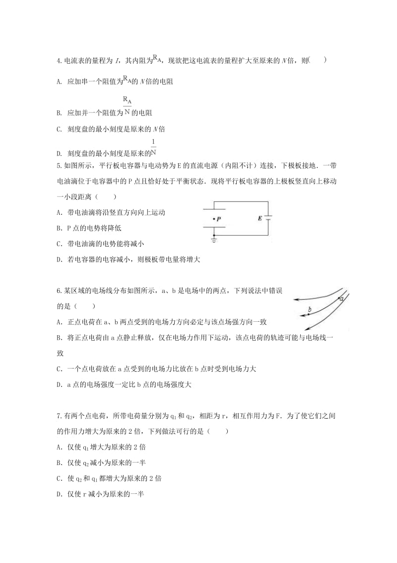 高二物理12月月考试题.doc_第2页