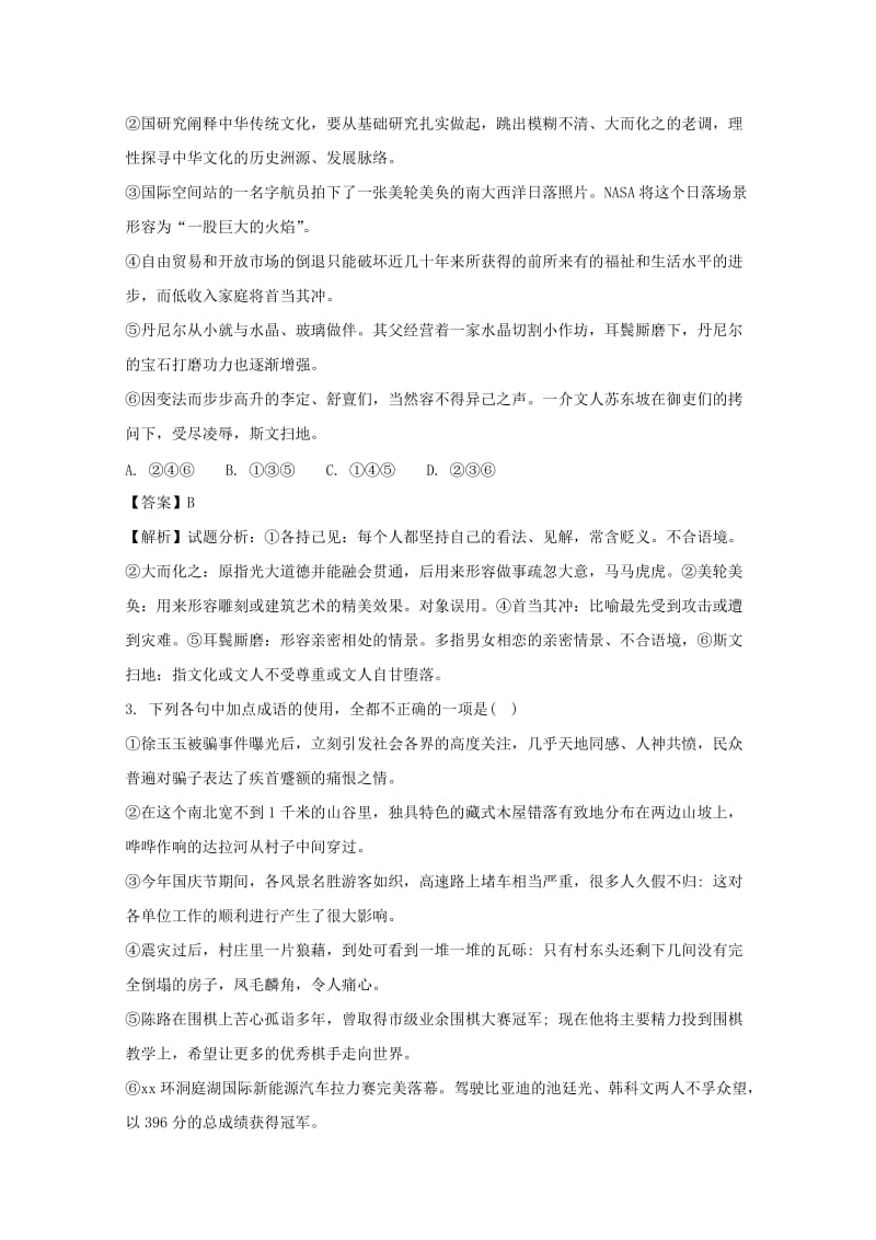 2019-2020学年高一语文下学期第一次月考试题（含解析） (II).doc_第2页