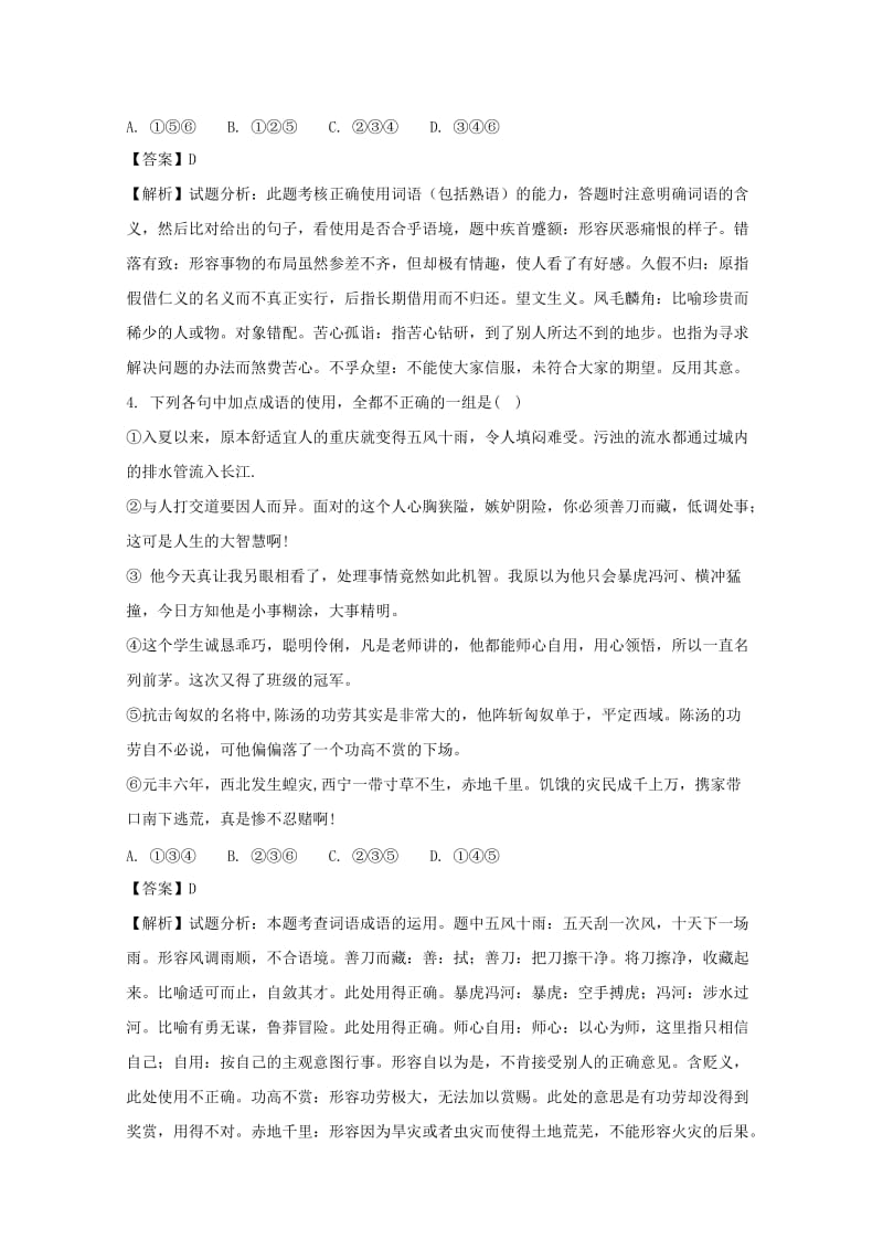 2019-2020学年高一语文下学期第一次月考试题（含解析） (II).doc_第3页