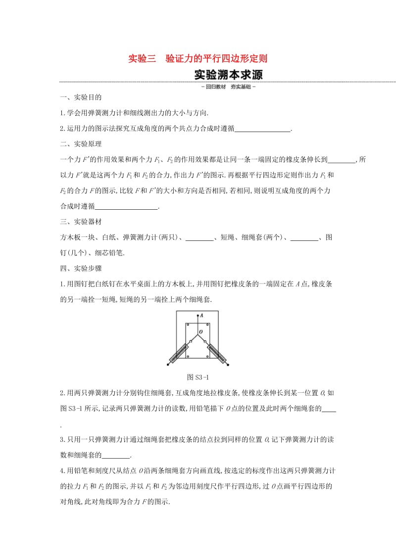 2020高考物理大一轮复习实验三验证力的平行四边形定则学案 新人教版.docx_第1页