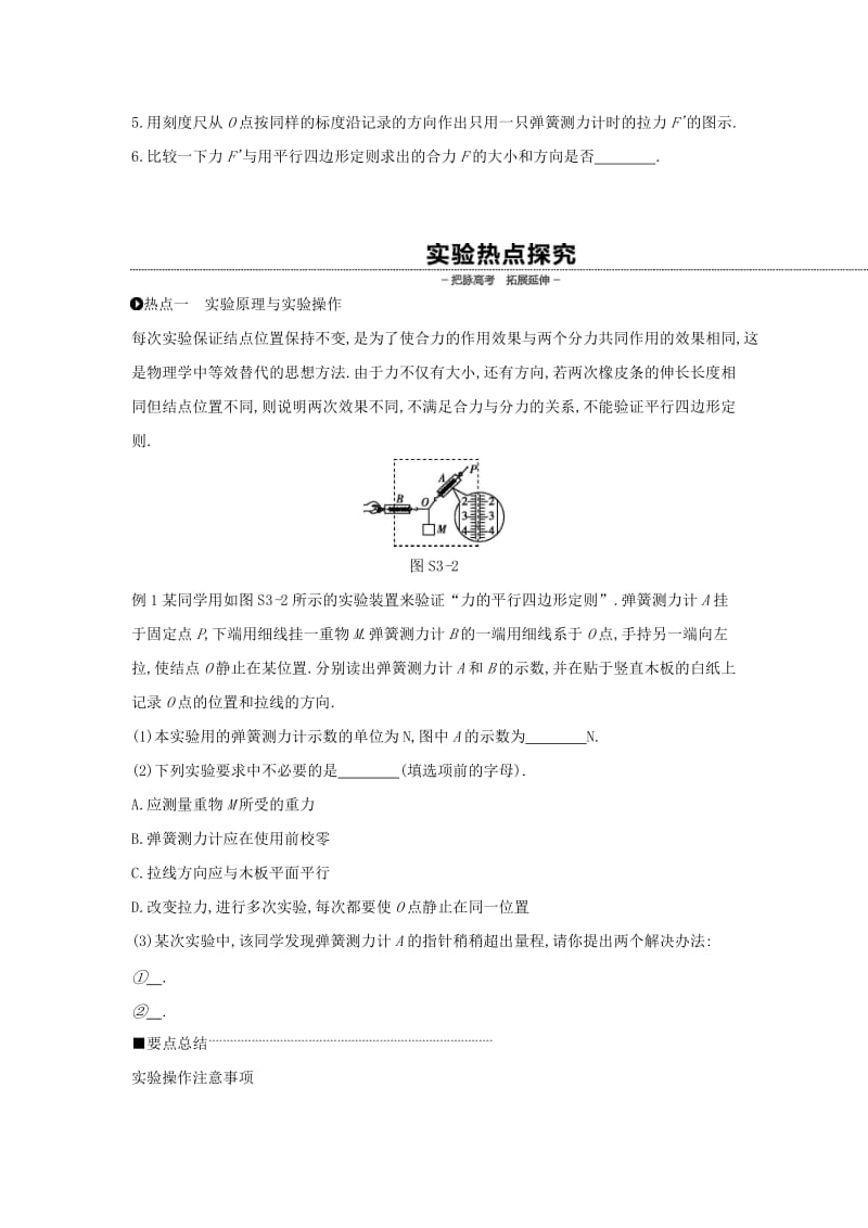 2020高考物理大一轮复习实验三验证力的平行四边形定则学案 新人教版.docx_第2页