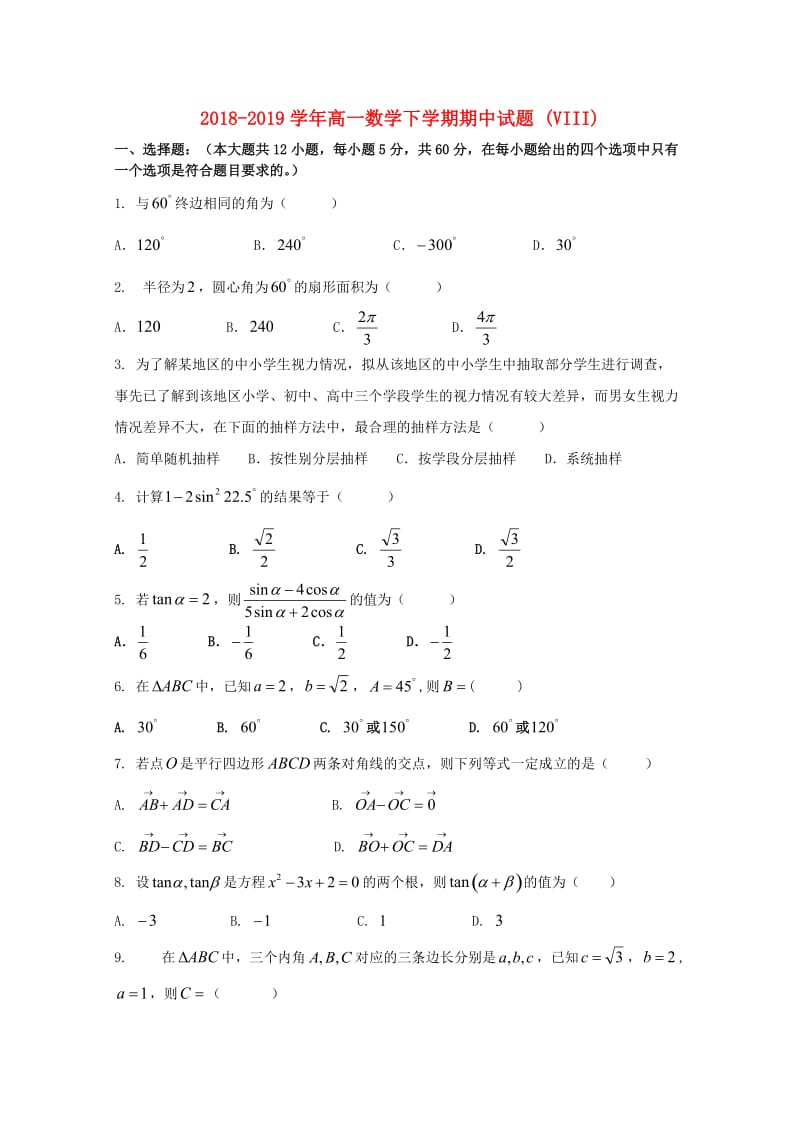 2018-2019学年高一数学下学期期中试题 (VIII).doc_第1页