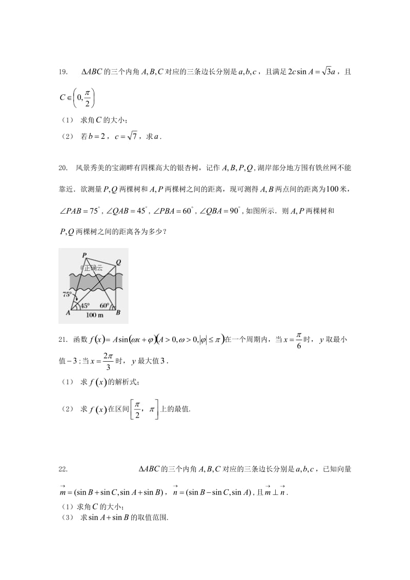 2018-2019学年高一数学下学期期中试题 (VIII).doc_第3页