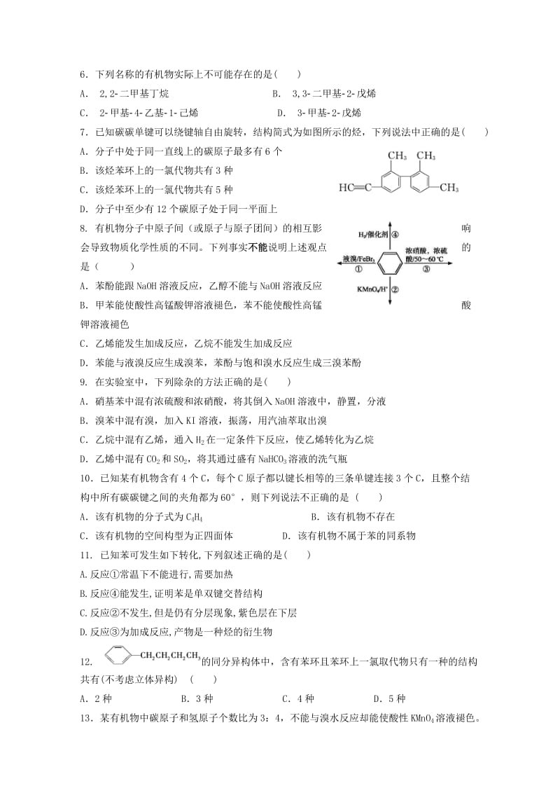 2019-2020学年高二化学上学期12月月考试题 (I).doc_第2页