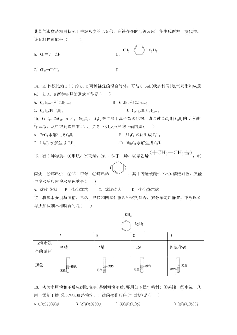 2019-2020学年高二化学上学期12月月考试题 (I).doc_第3页