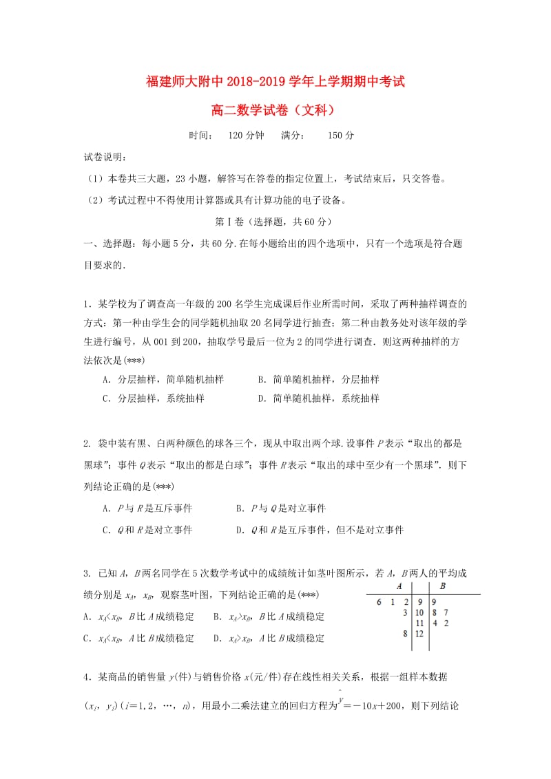 福建省师大附中2018-2019学年高二数学上学期期中试题 文.doc_第1页