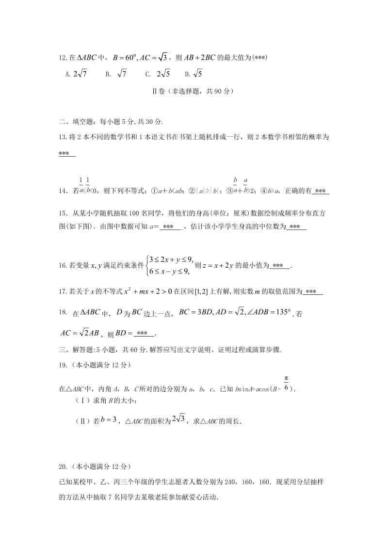 福建省师大附中2018-2019学年高二数学上学期期中试题 文.doc_第3页