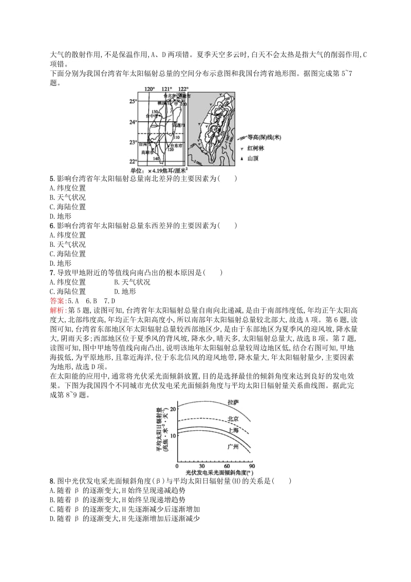 2019高考地理二轮复习考点强化练12大气环境.docx_第2页