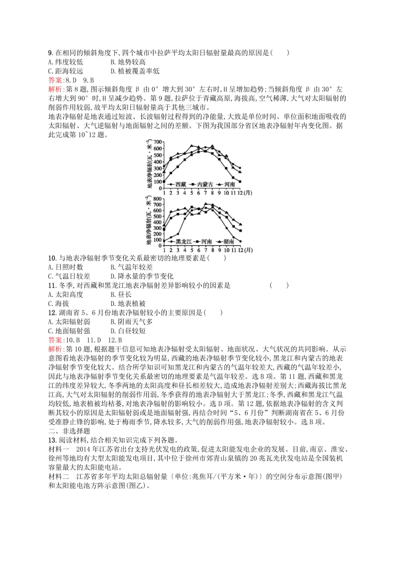 2019高考地理二轮复习考点强化练12大气环境.docx_第3页