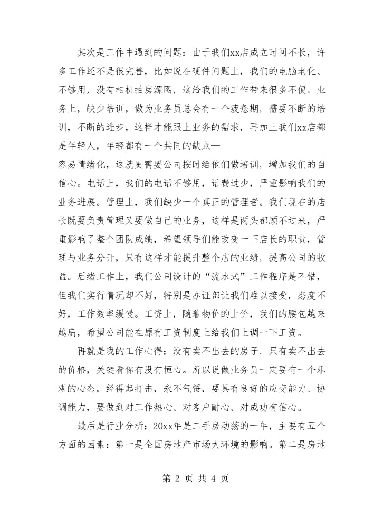 房产经纪人月度工作总结.doc_第2页