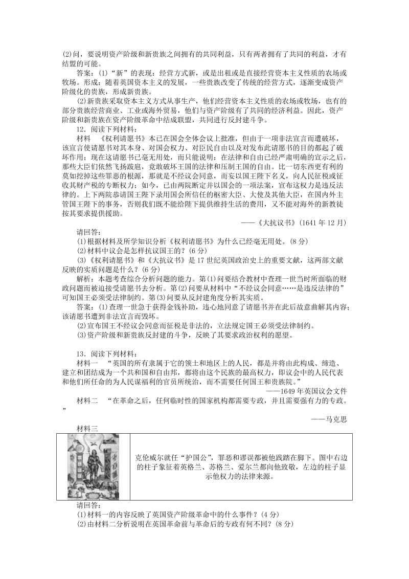 2018年高中历史 第二单元 英国议会与国王的斗争单元测试 新人教版选修2.doc_第3页