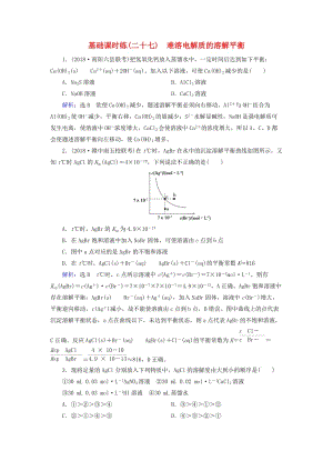 2019高考化學(xué)一輪復(fù)習(xí) 基礎(chǔ)課時(shí)練27 難溶電解質(zhì)的溶解平衡.doc