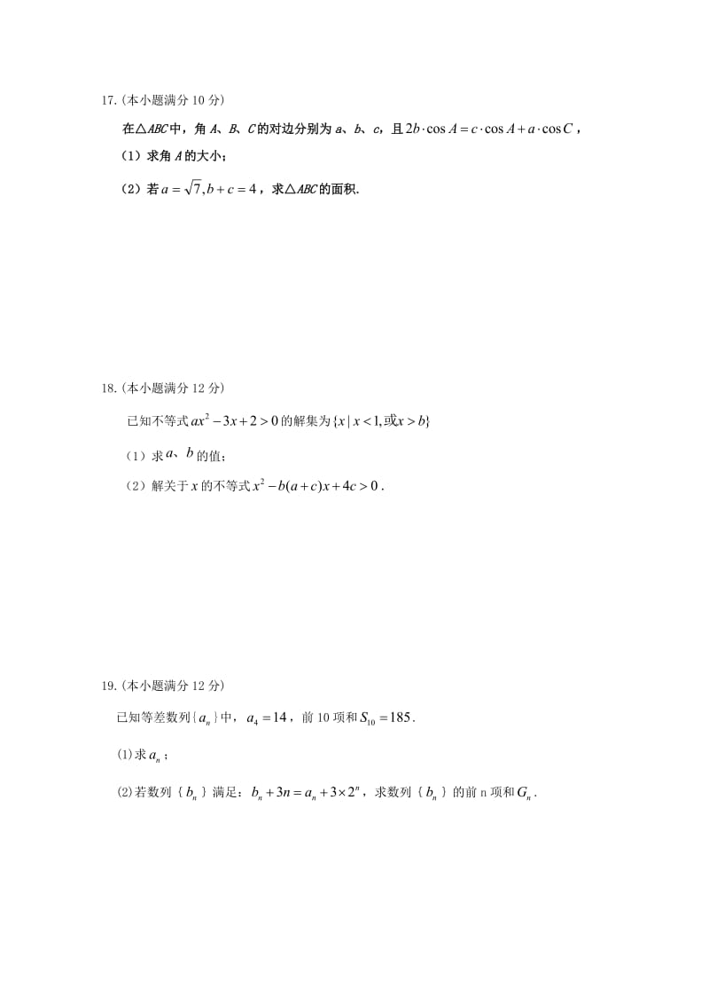 2019-2020学年高二数学上学期期中试题 文.doc_第3页