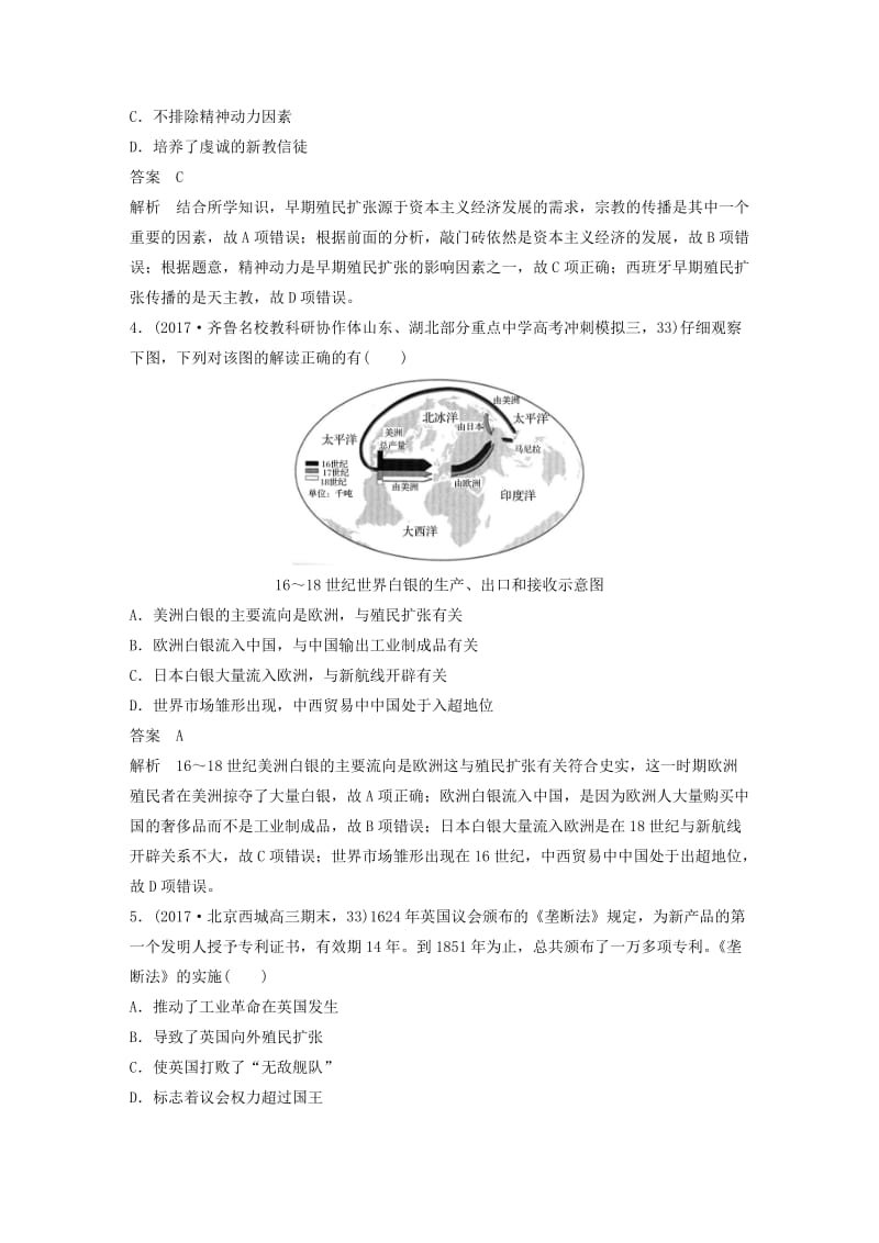 2019版高考历史大一轮复习 第七单元 工业文明的崛起单元综合训练 岳麓版必修2.doc_第2页