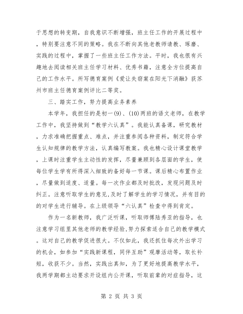 2018年教师见习期工作小结.doc_第2页